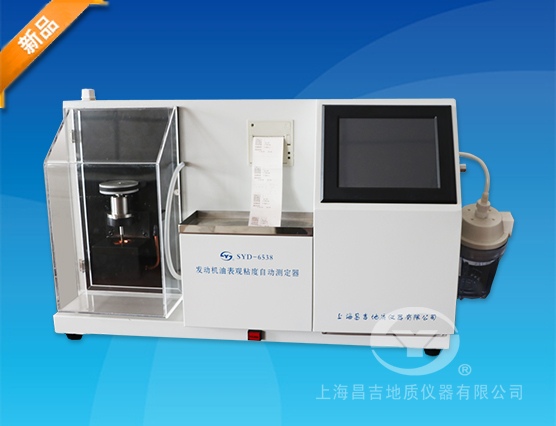 SYD-6538發動機油表觀粘度自動測定器